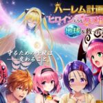【フルボイス動画】ハーレム計画でヒロインたちをハメ倒して地球を救った話【AstroOne】