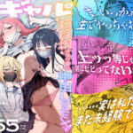 3ギャル〜超巨根オタク君の中出しSEXでメロメロにされちゃうギャル3人組の話〜【ie研究室】