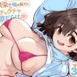 幼馴染が俺の前だとメチャクチャ隙だらけ【ロケットモンキー】