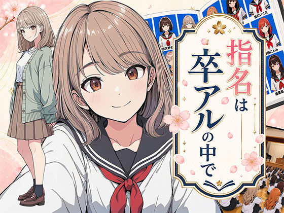 【漫画】指名は卒アルの中で 卒業アルバムに載っている元同級生しか在籍していないデリヘル店【日替わりさん】