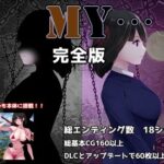 MY…完全版【ぢゅぱり屋本舗】
