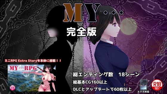 MY…完全版【ぢゅぱり屋本舗】