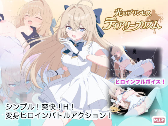 光のプリンセス ティアリープリズム【M・I・P】