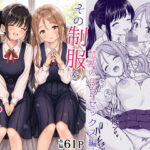 その制服をめちゃくちゃにしたい2〜教え子たちと禁断の3Pセックス編【ことらっく】