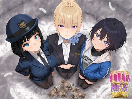 【スマホ対応×Live2D】パパ活無双【たぬきハウス】