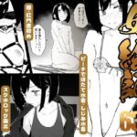 【早期購入特典有】女絵師 ＋ ノンフィクションレポ漫画まとめ 2025-2026上半期【かわいそうなのは抜ける】