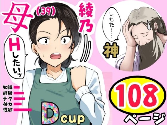 【神の大誤算】母親と息子が同時期に性欲のピークを迎えてしまう！！【ふわとろおぱんちゅケーキ】